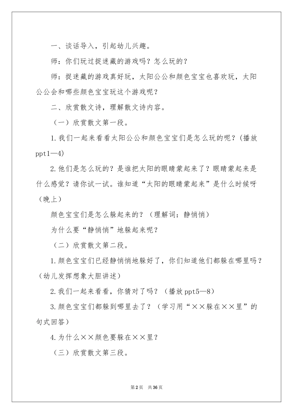 中班语言教案《捉迷藏》_第2页