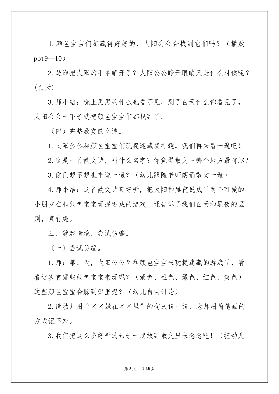 中班语言教案《捉迷藏》_第3页