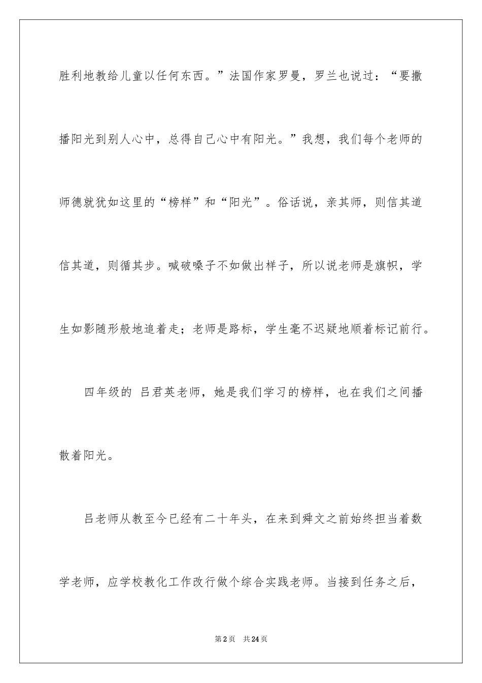 2024做一名阳光教师演讲稿_15_第2页
