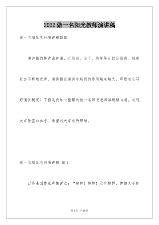 2024做一名阳光教师演讲稿_15