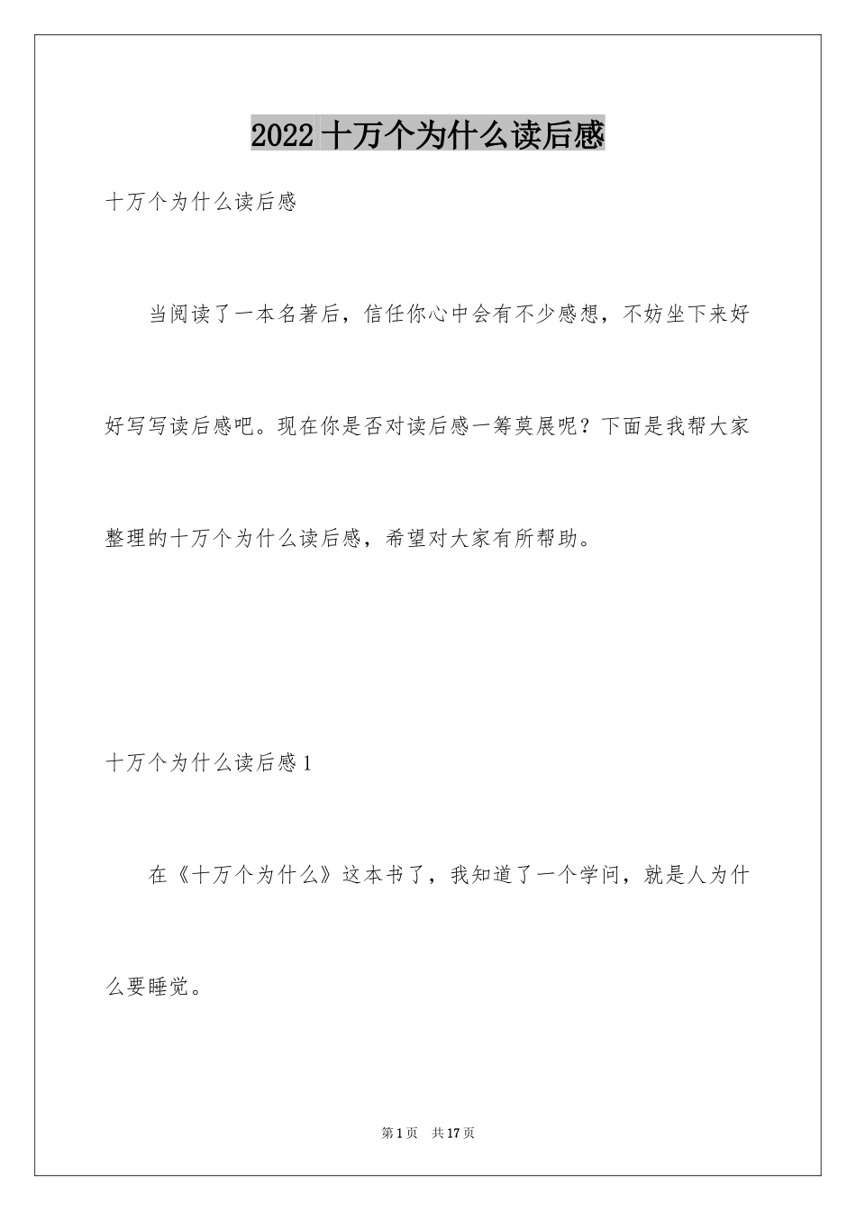 2024十万个为什么读后感_20_第1页