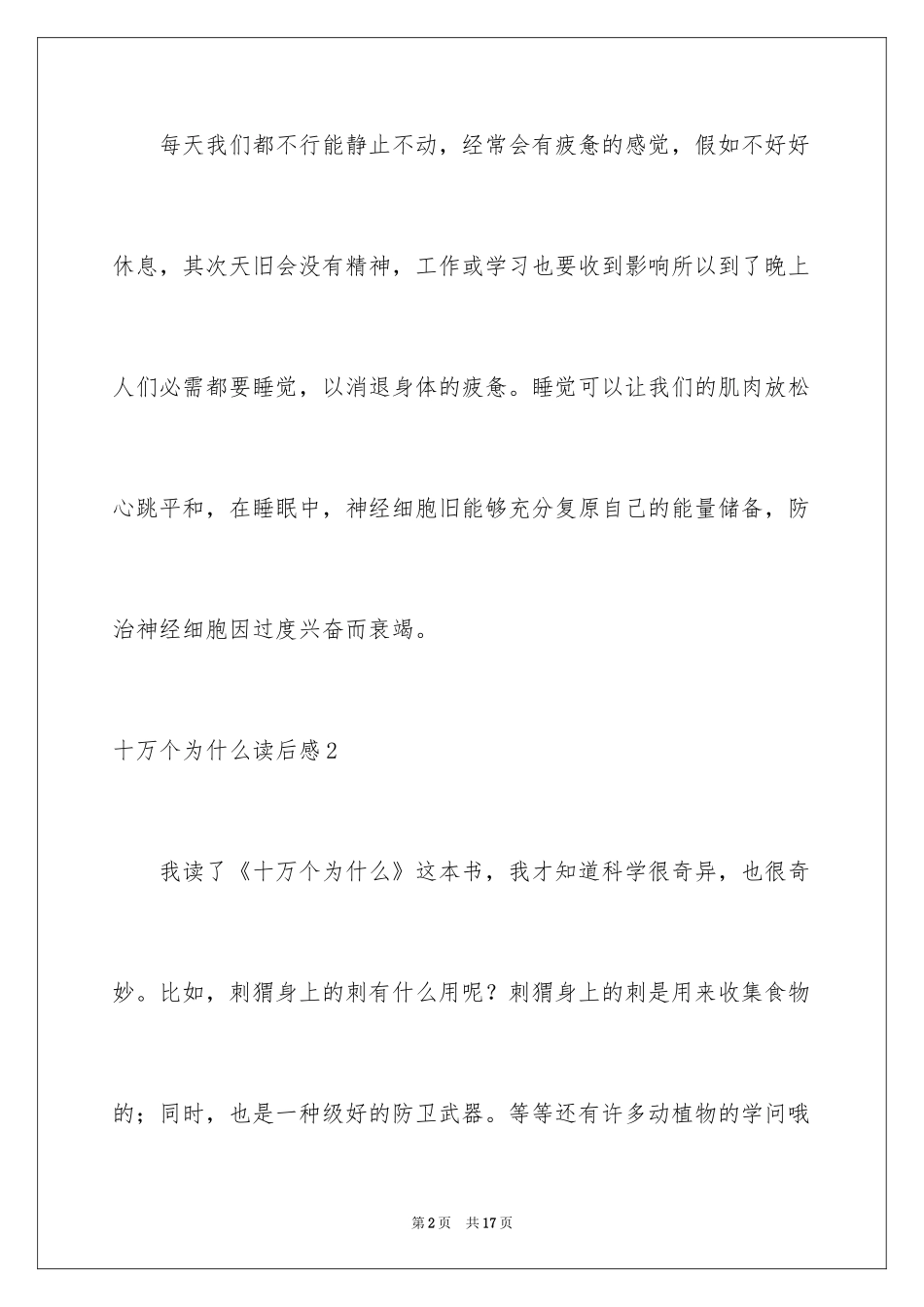 2024十万个为什么读后感_20_第2页