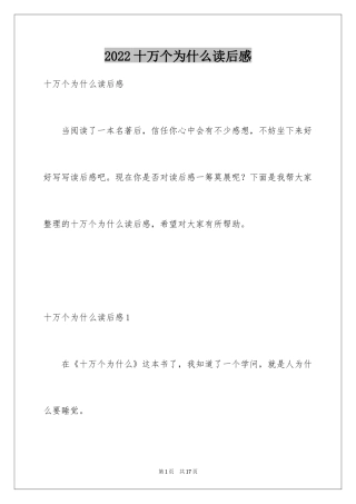 2024十万个为什么读后感_20