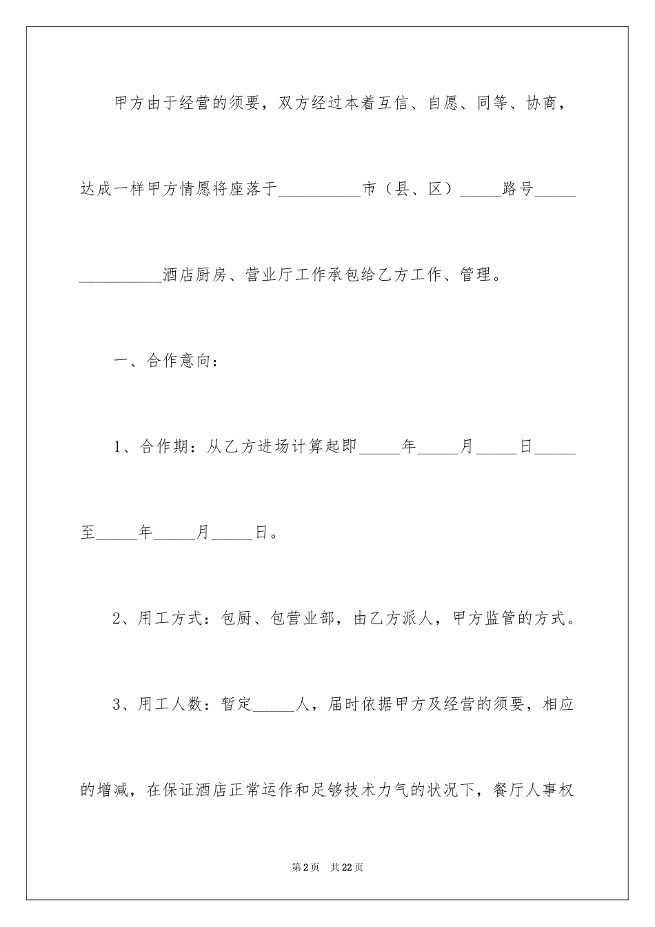 2024分红协议书_1_第2页