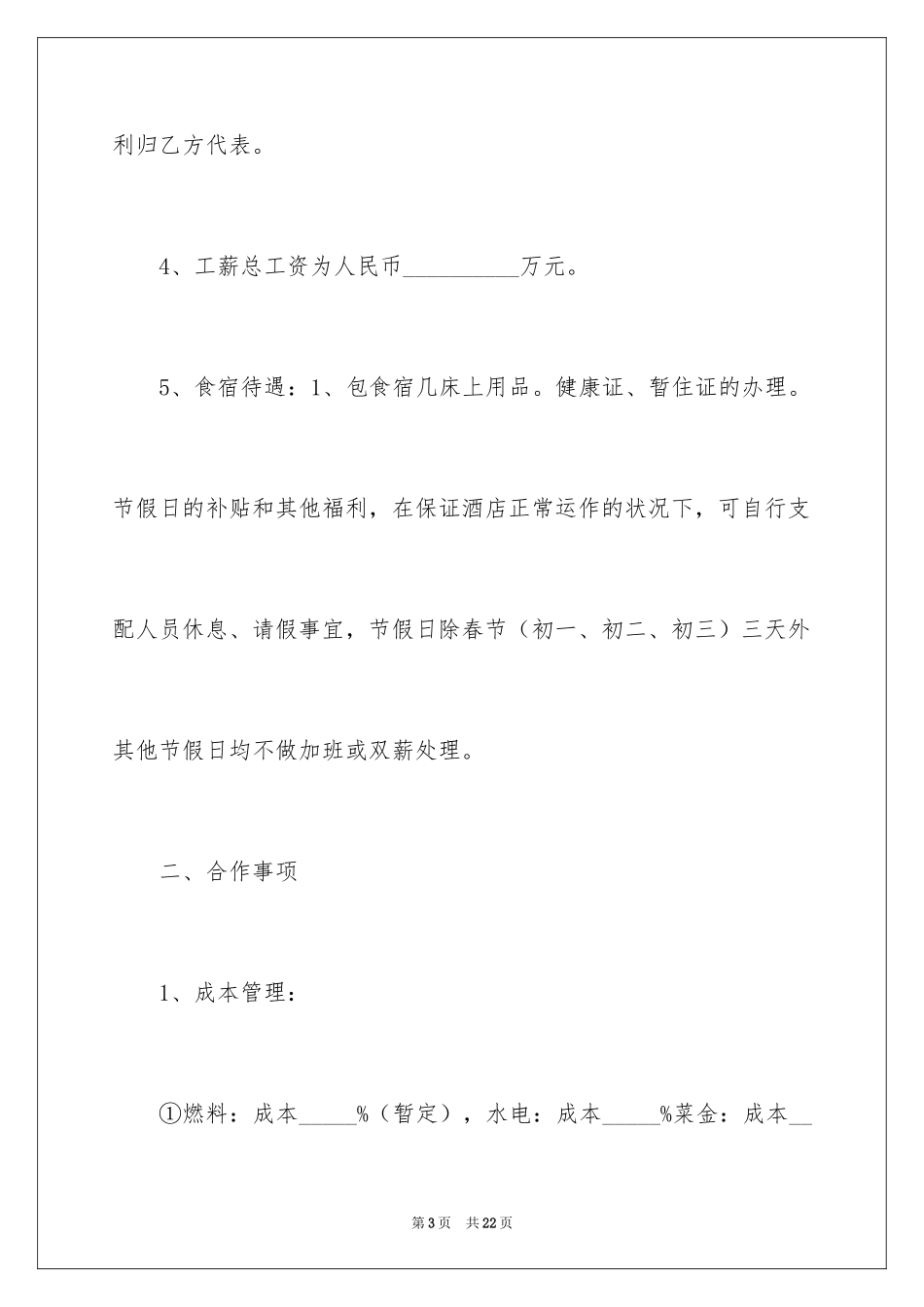 2024分红协议书_1_第3页