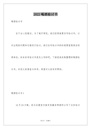 2024喝酒检讨书_17