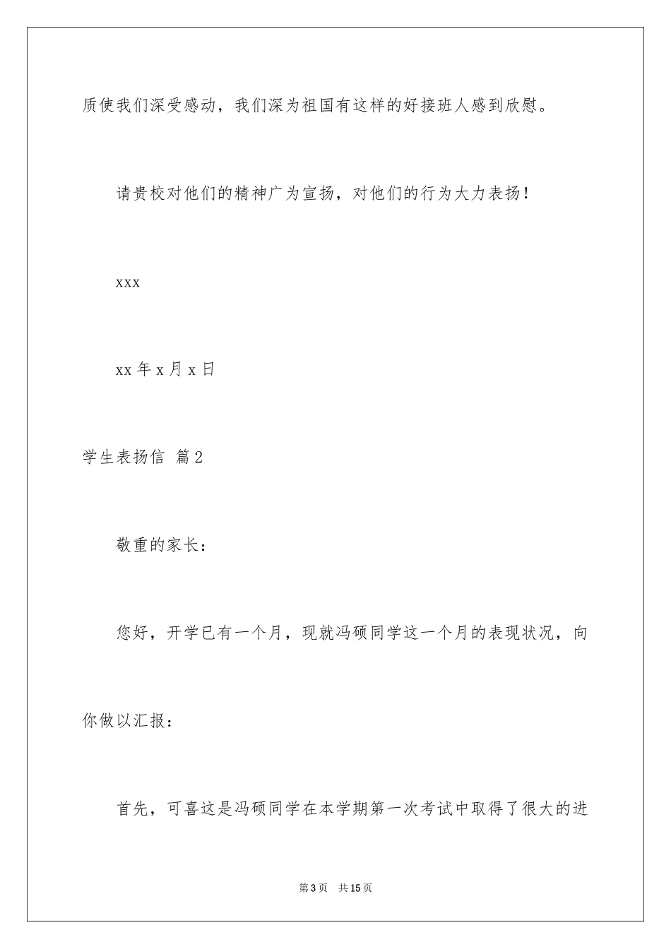 2024学生表扬信_32_第3页