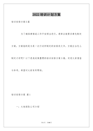 2024培训计划方案_59