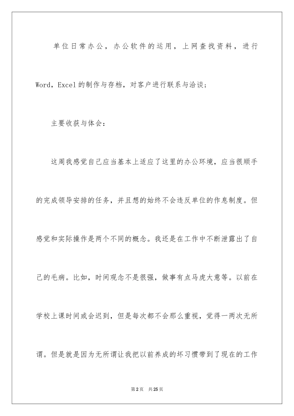 2024学生周记_30_第2页