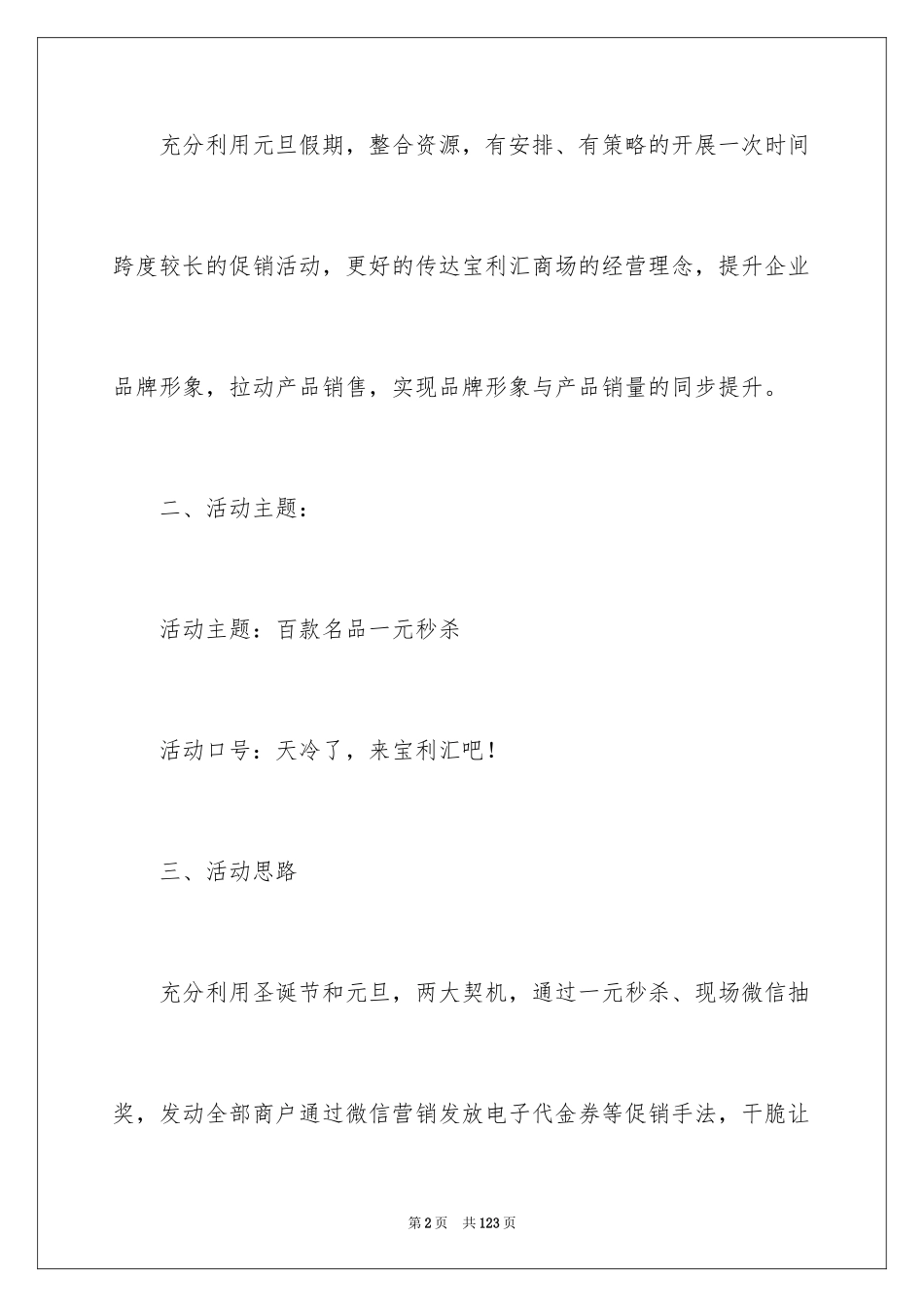 2024元旦促销活动策划方案_10_第2页