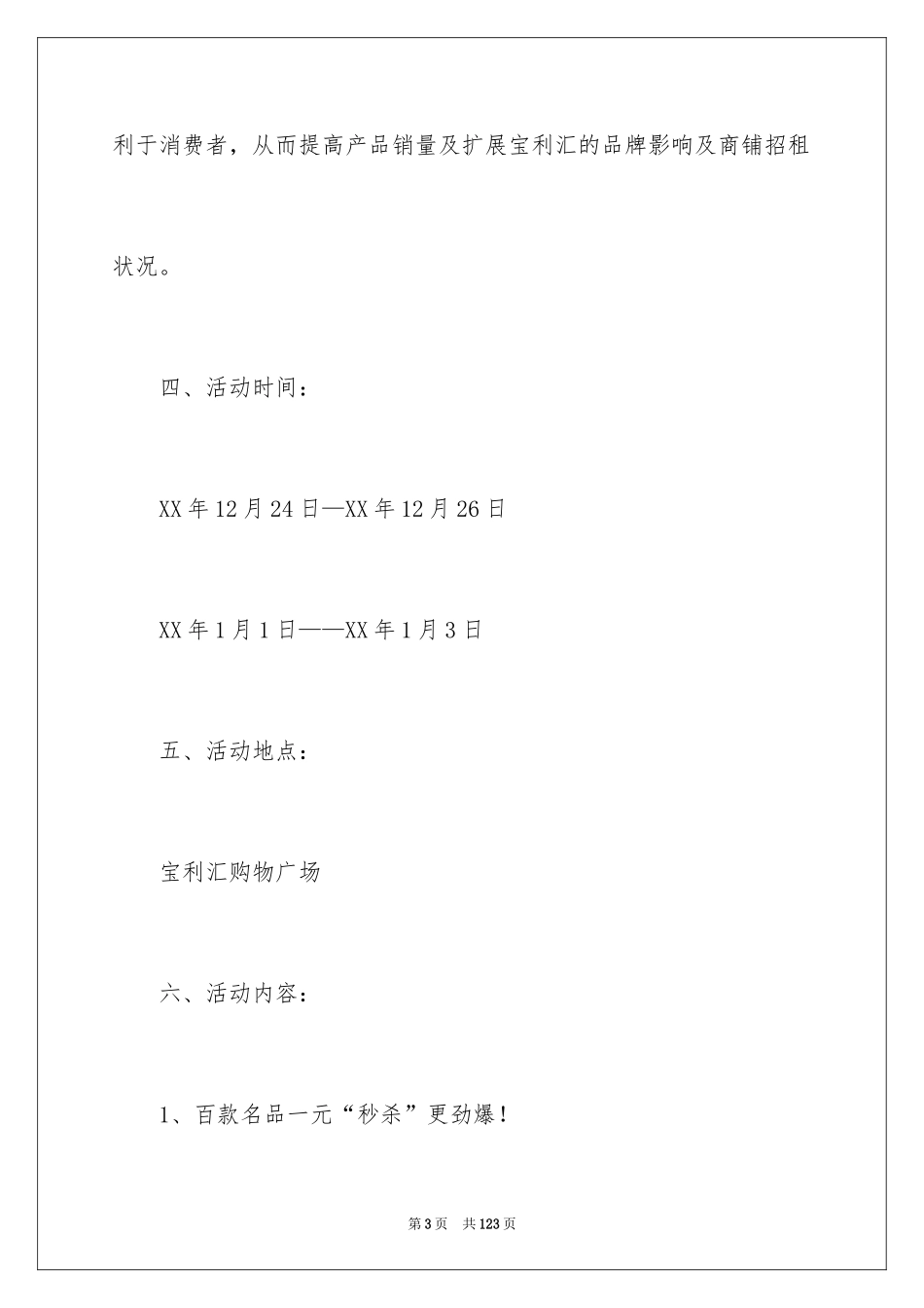 2024元旦促销活动策划方案_10_第3页