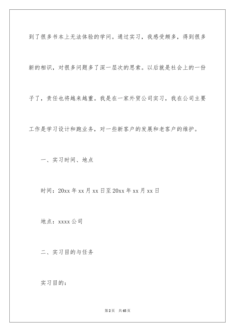 2024外贸公司的实习报告_第2页