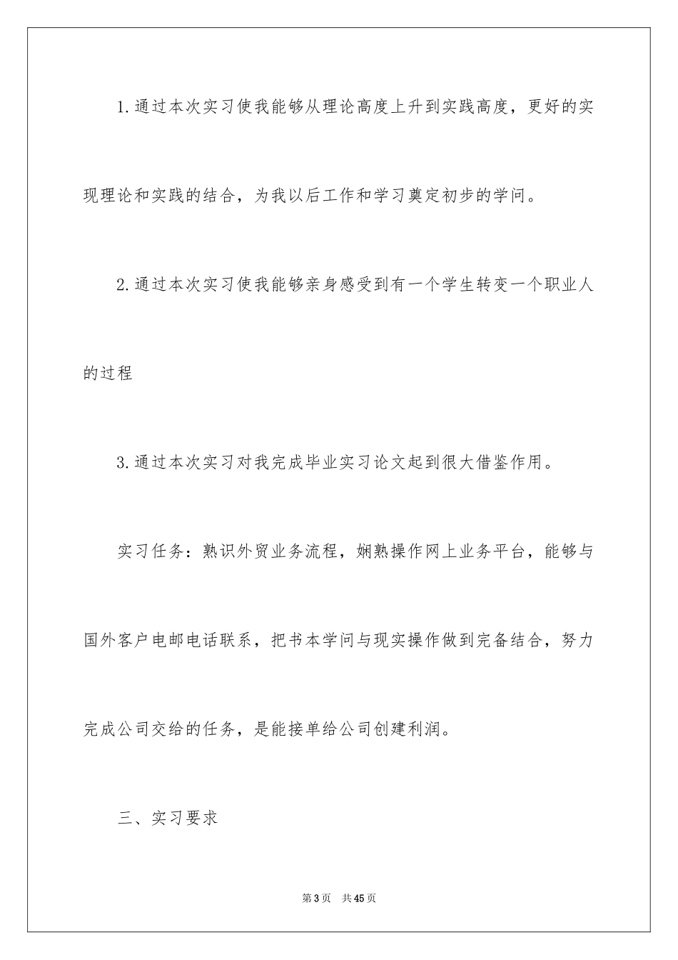 2024外贸公司的实习报告_第3页