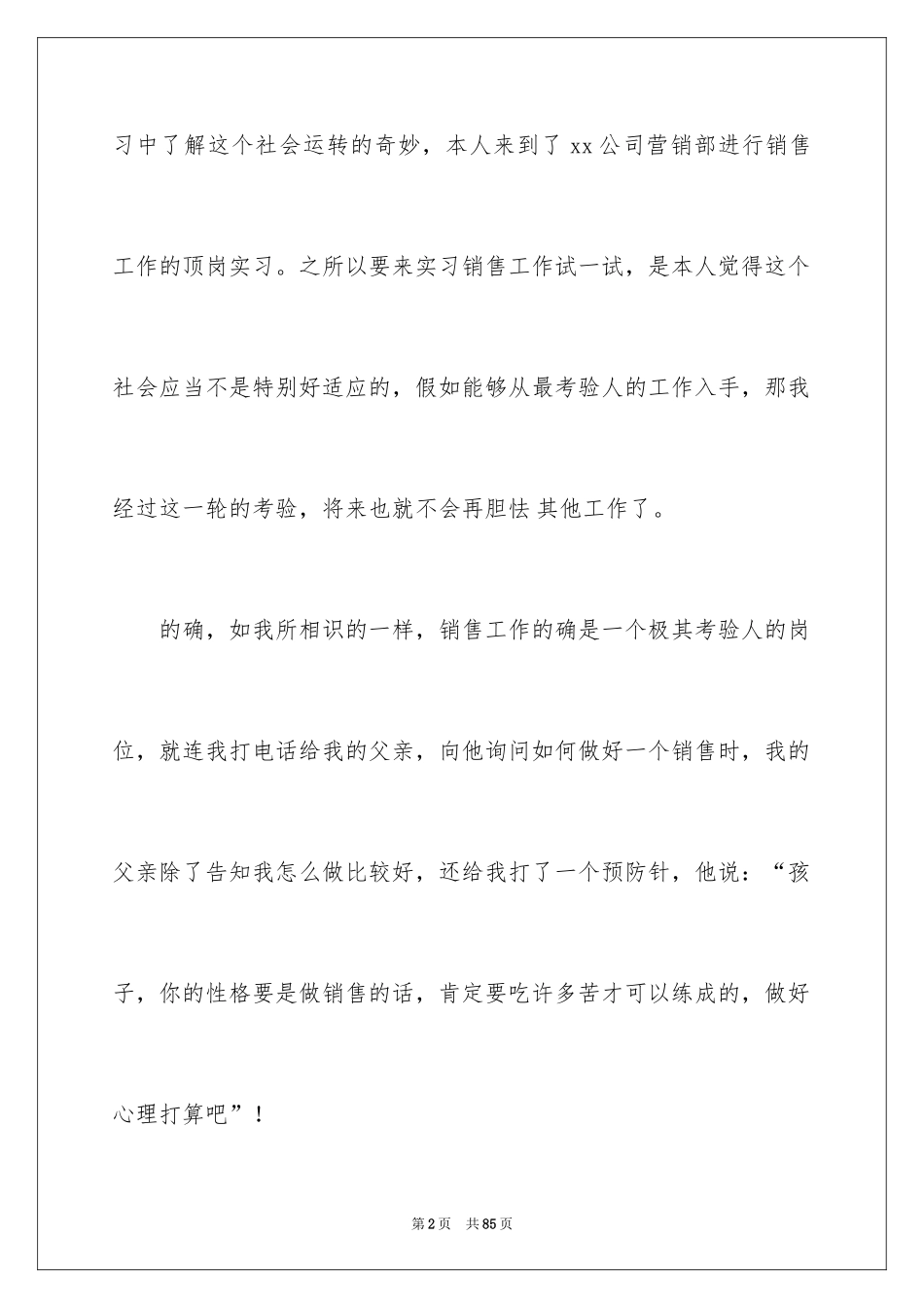 2024学生顶岗实习总结_8_第2页