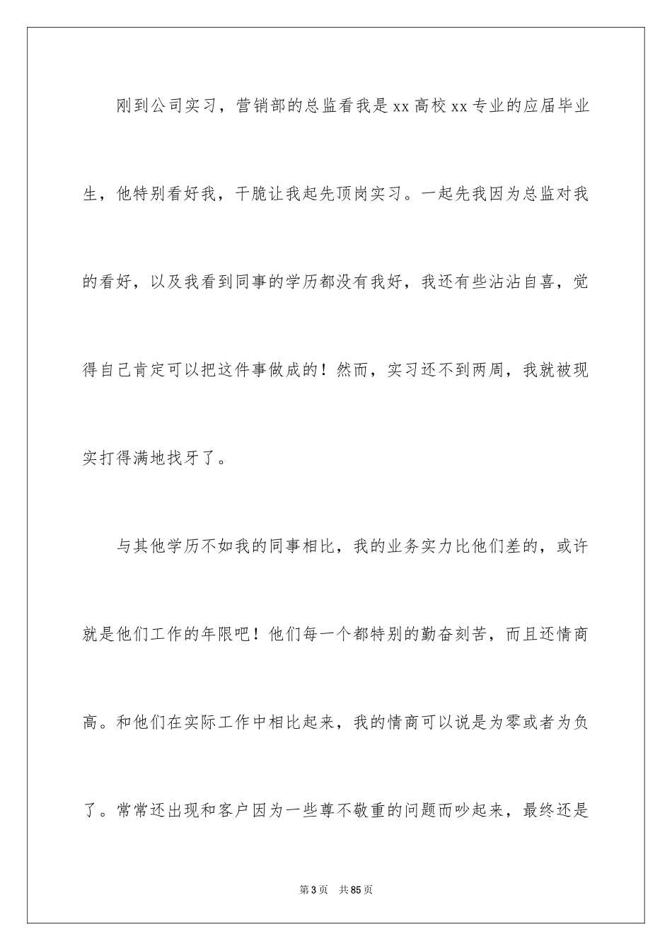 2024学生顶岗实习总结_8_第3页