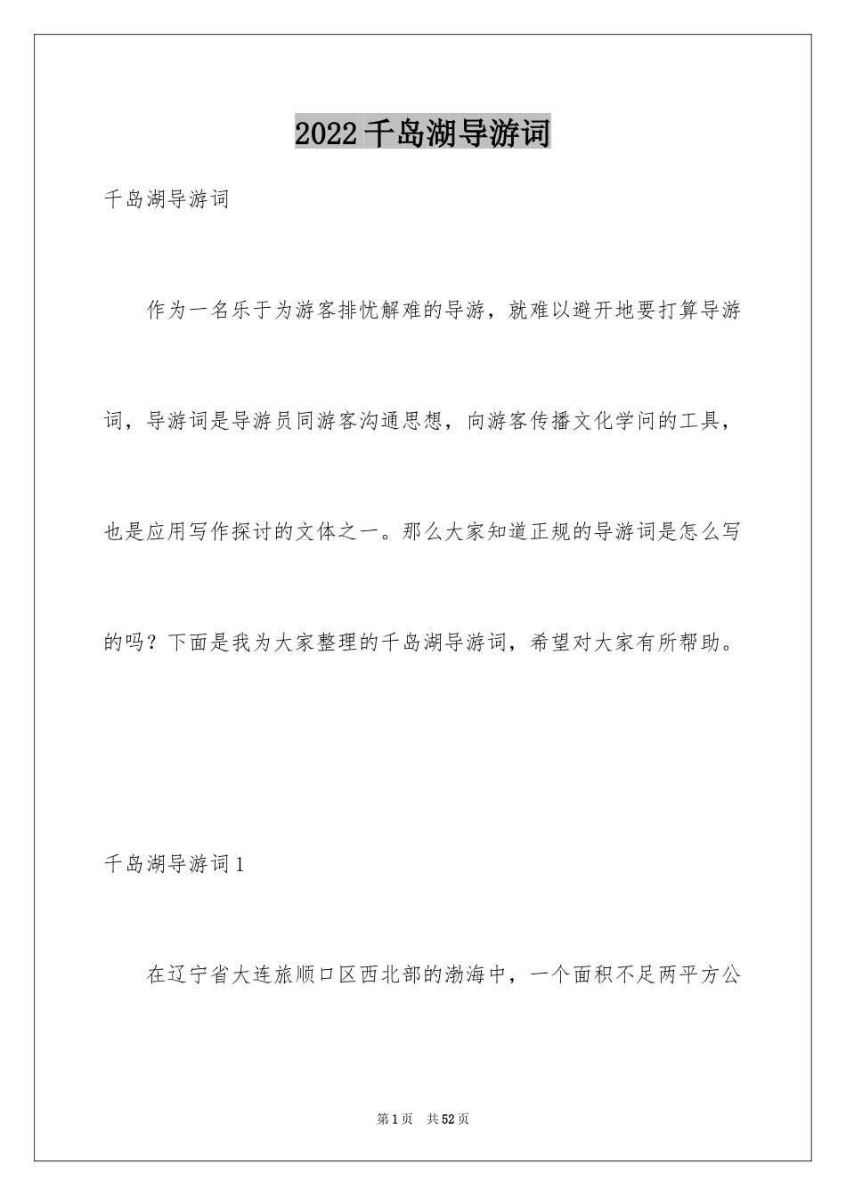 2024千岛湖导游词_10_第1页