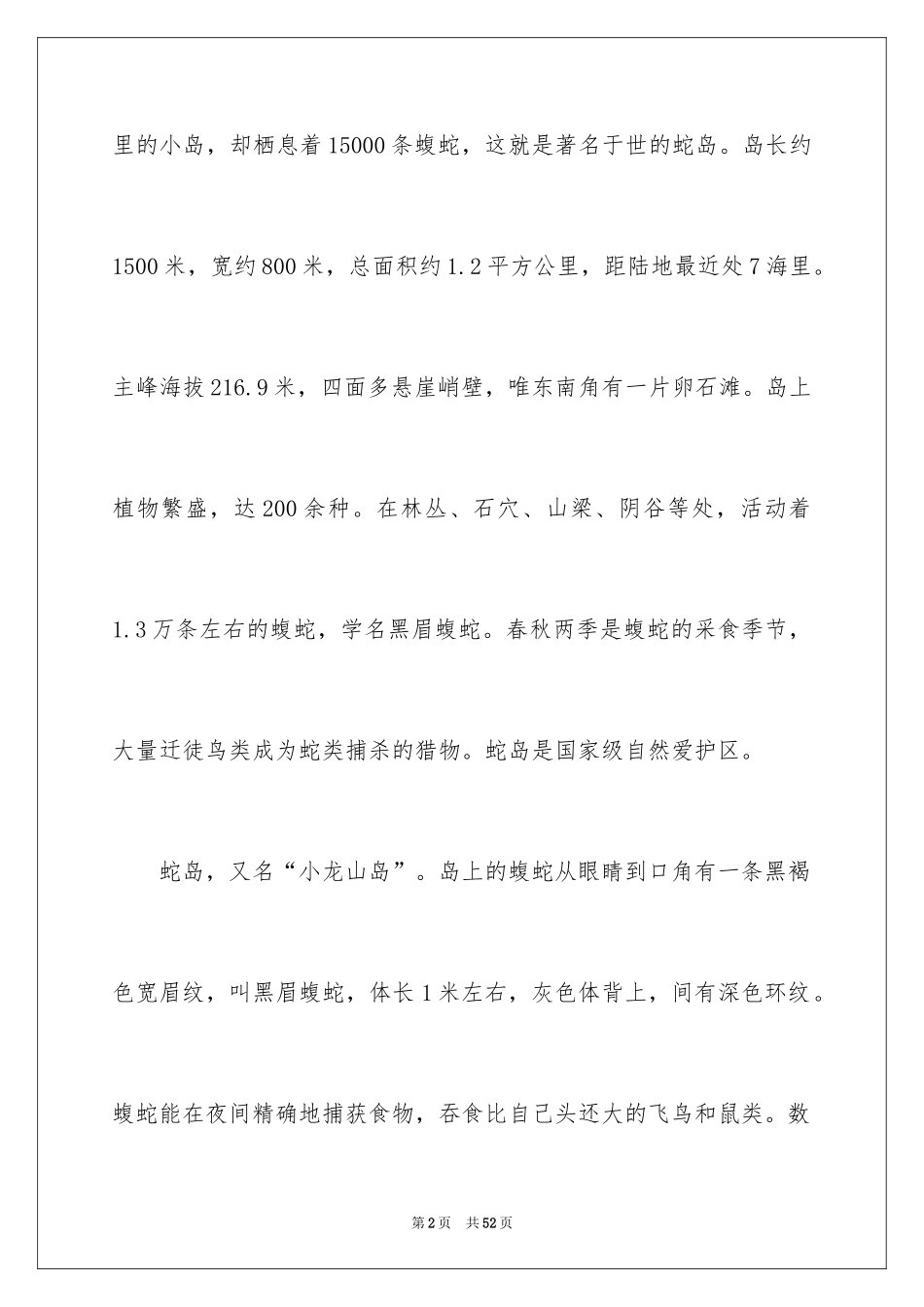 2024千岛湖导游词_10_第2页