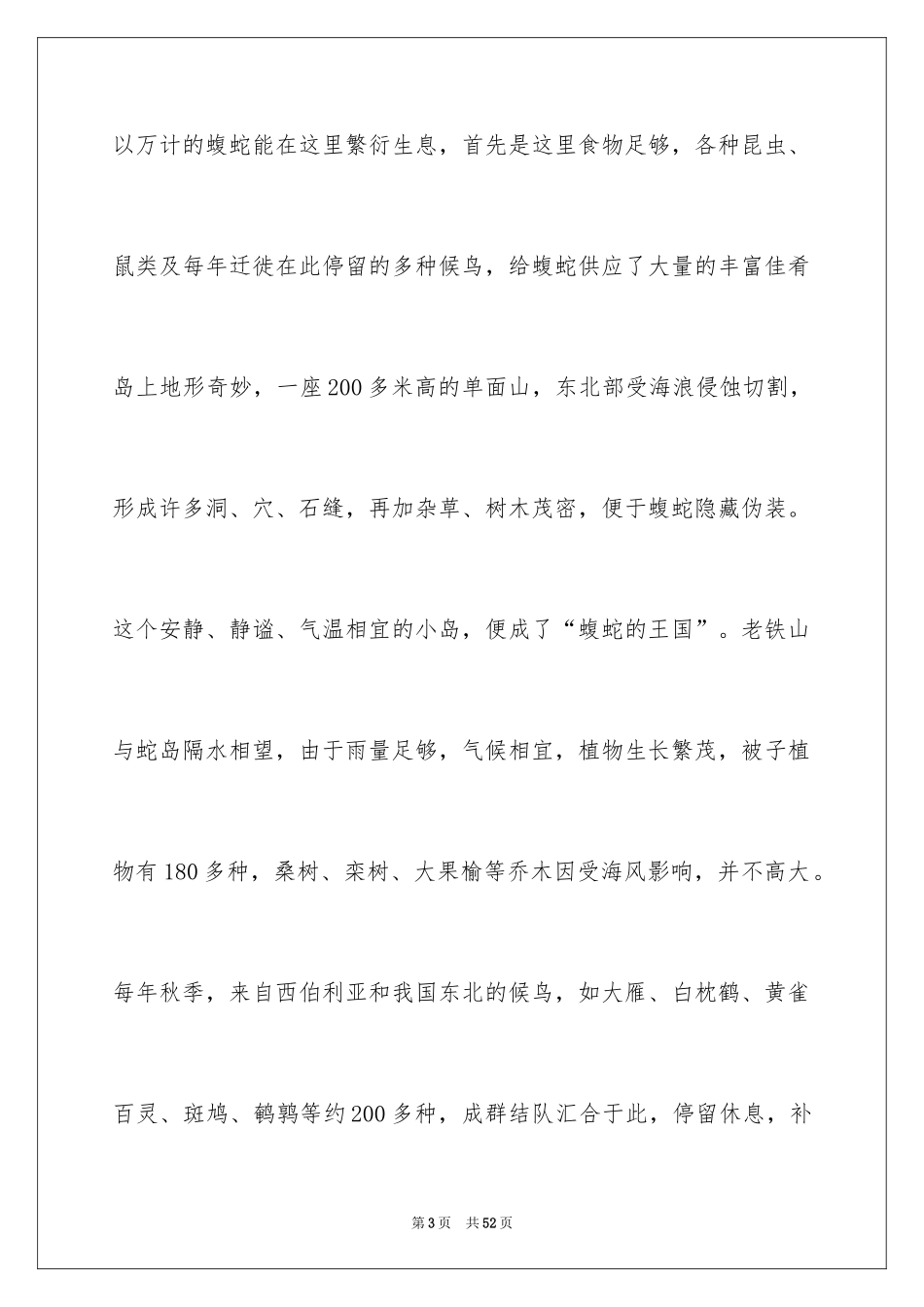 2024千岛湖导游词_10_第3页