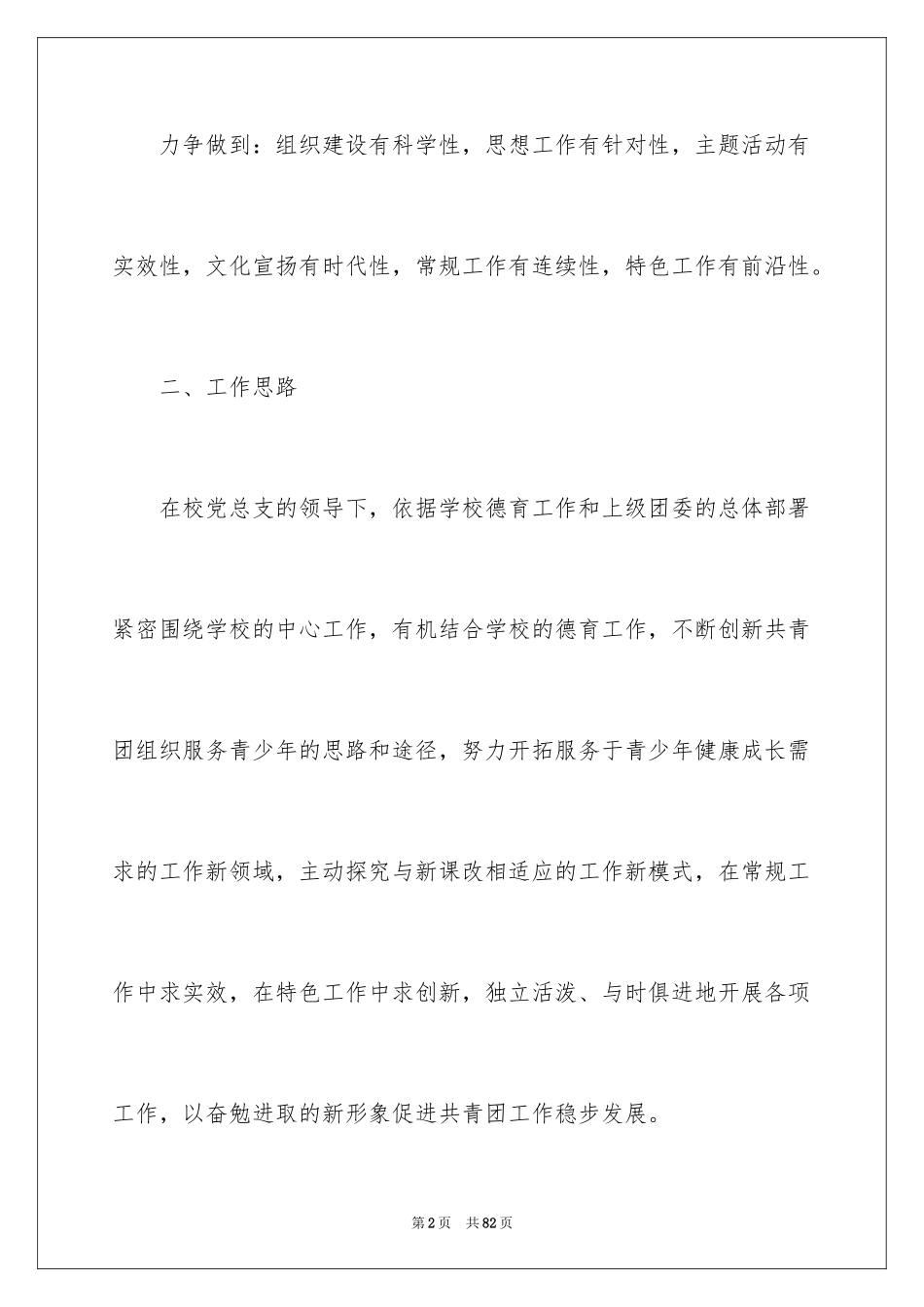 2024初中学校团委工作计划_1_第2页