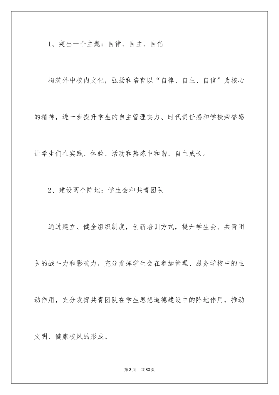 2024初中学校团委工作计划_1_第3页