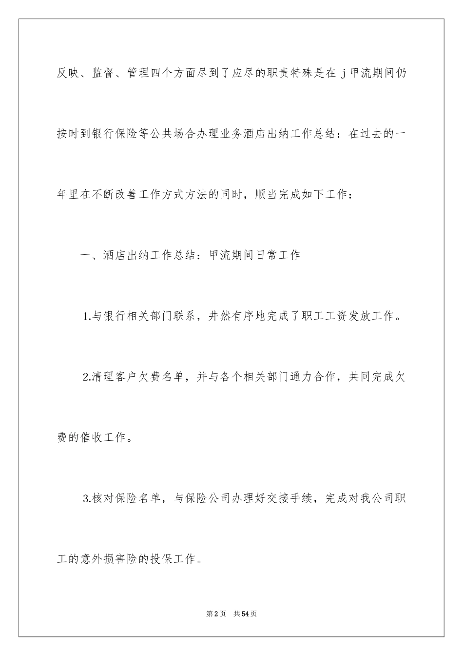 2024出纳述职报告_15_第2页