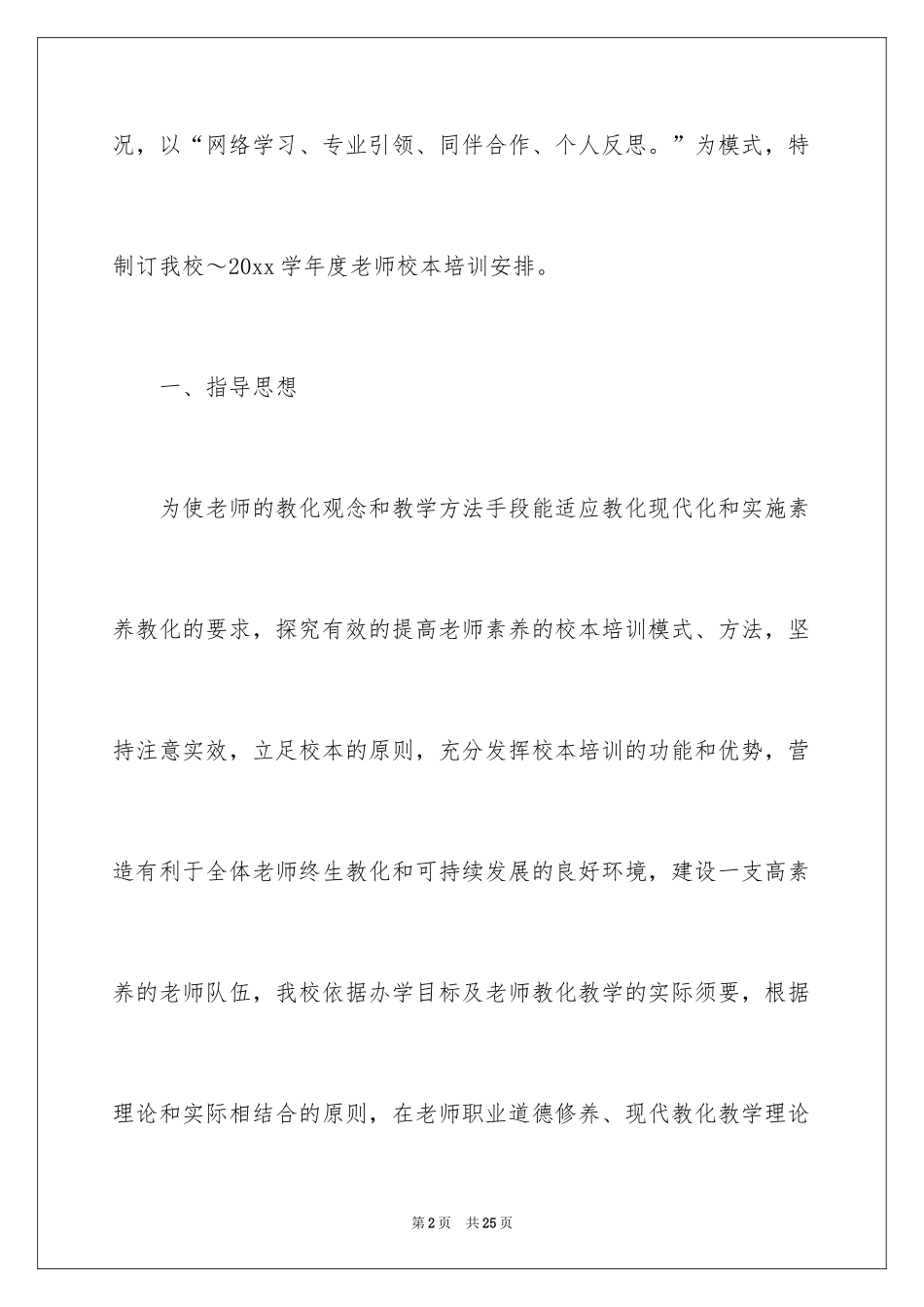 2024培训计划_120_第2页