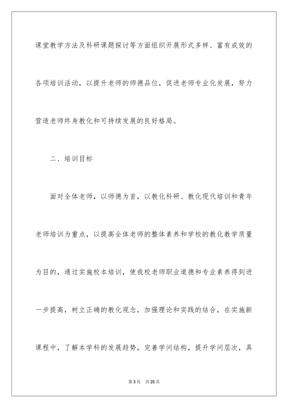 2024培训计划_120_第3页