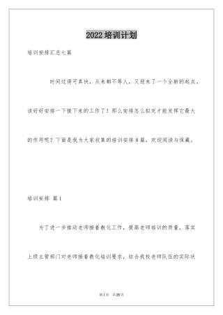 2024培训计划_120