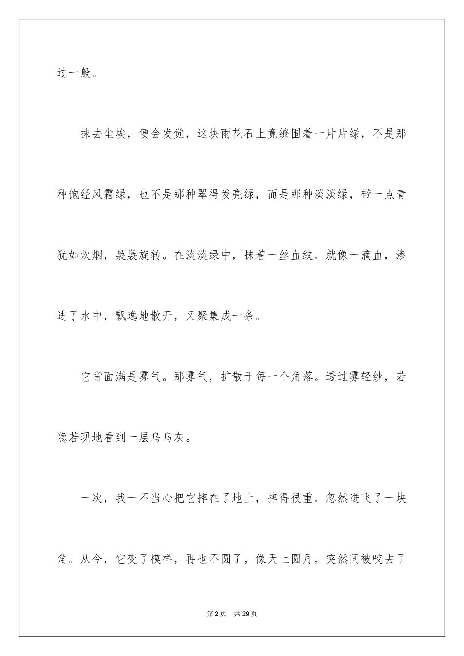 2024四年级观察日记_44_第2页