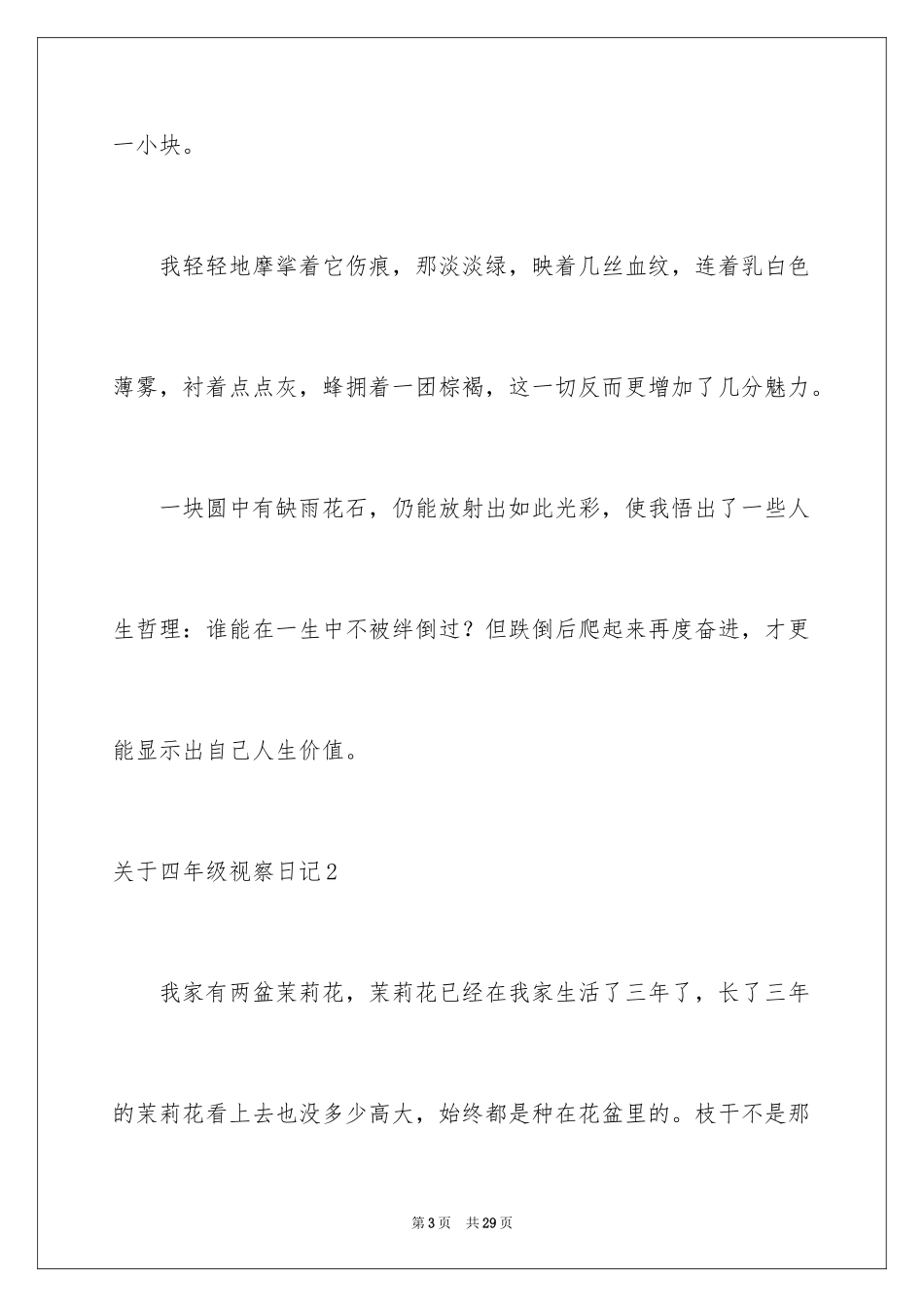 2024四年级观察日记_44_第3页