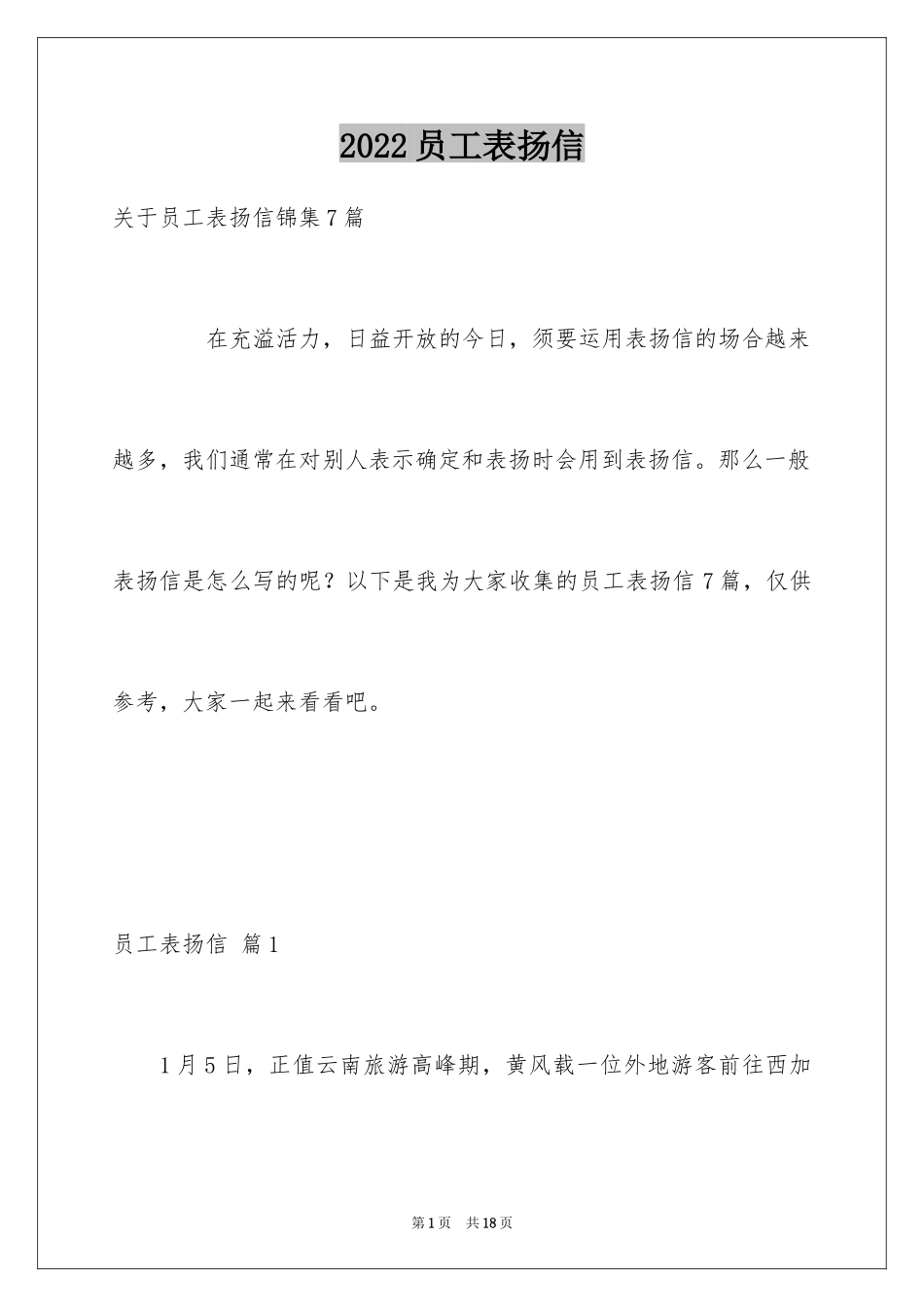 2024员工表扬信_10_第1页