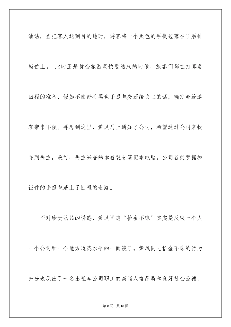 2024员工表扬信_10_第2页