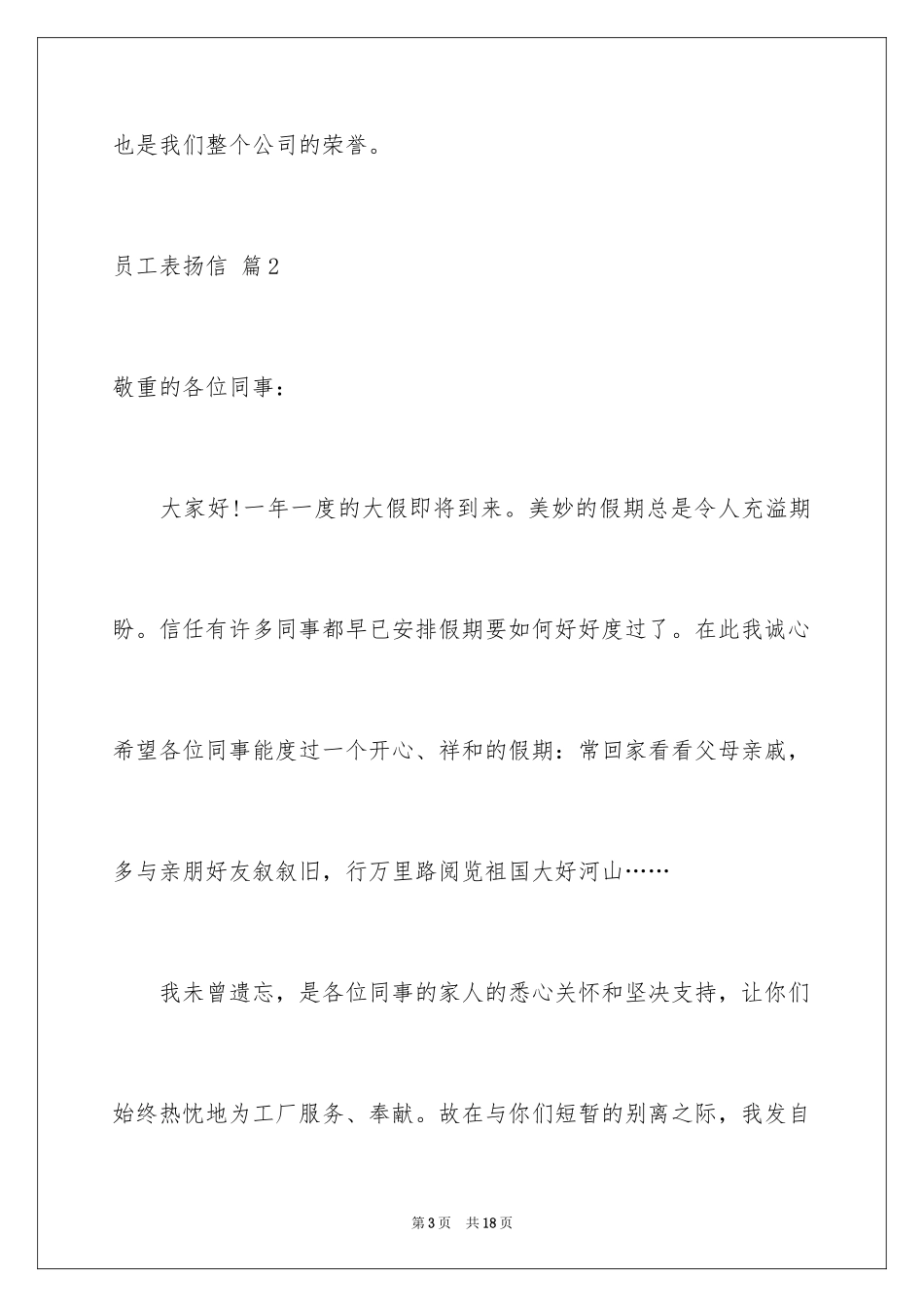 2024员工表扬信_10_第3页