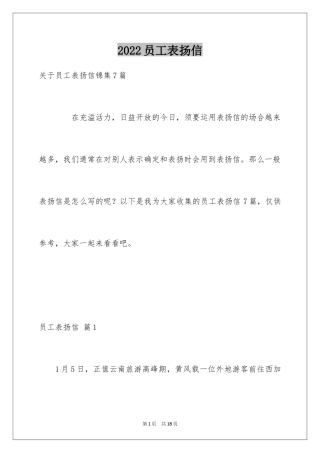 2024员工表扬信_10