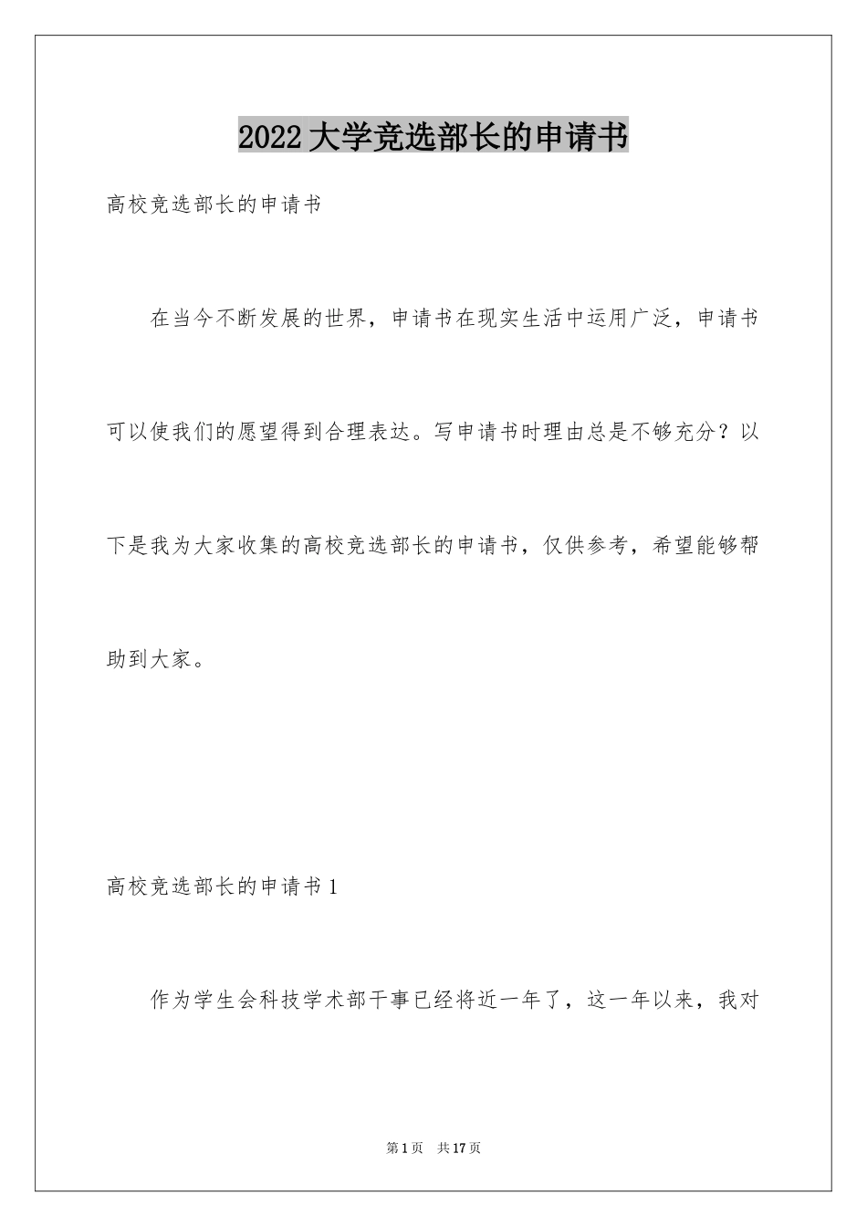 2024大学竞选部长的申请书_3_第1页