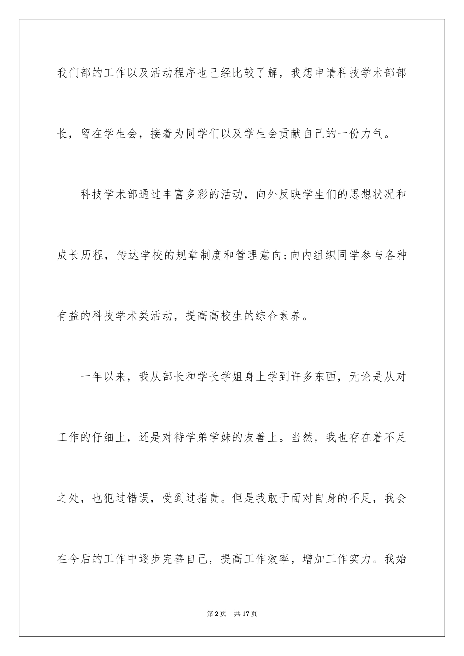 2024大学竞选部长的申请书_3_第2页