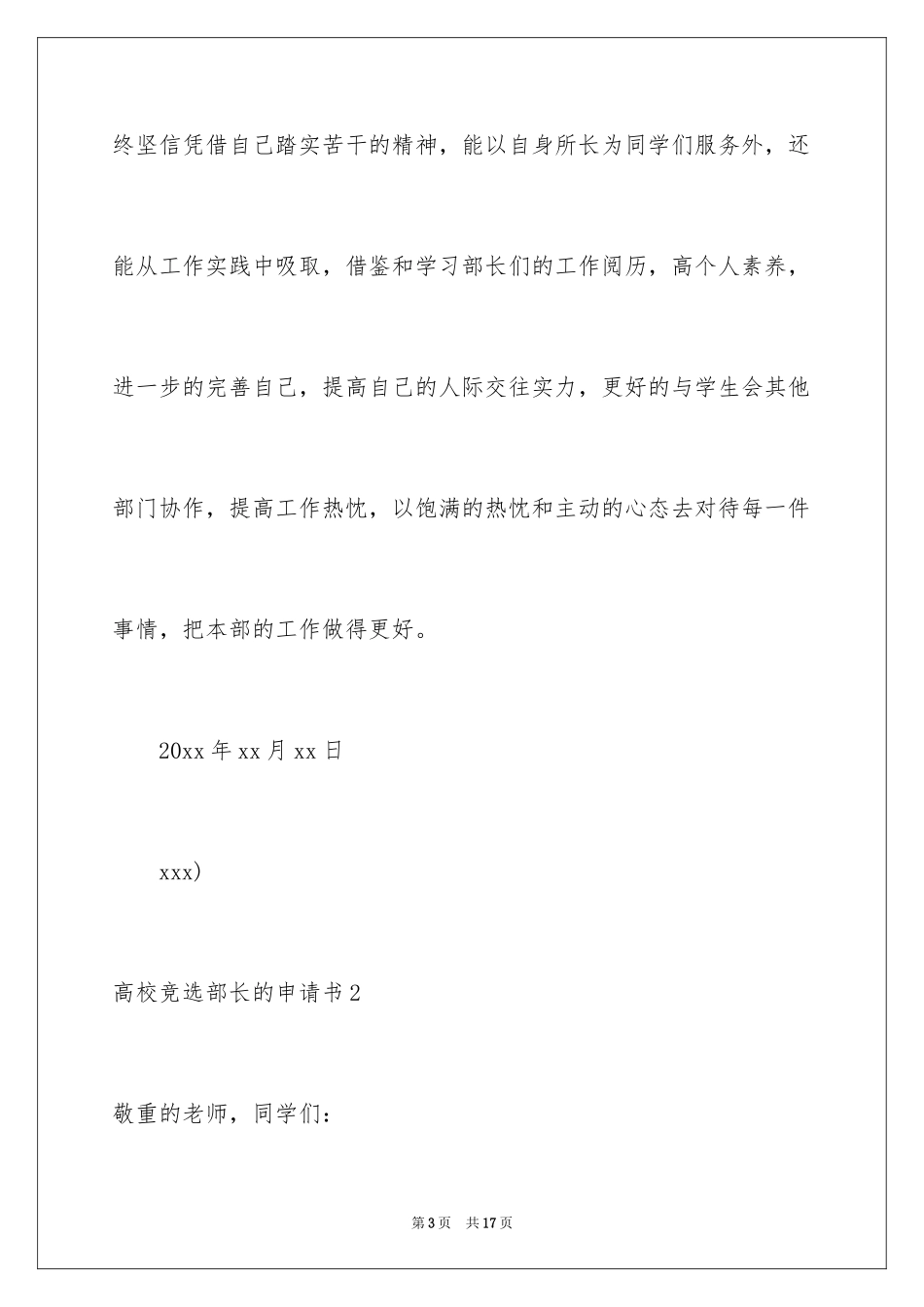 2024大学竞选部长的申请书_3_第3页