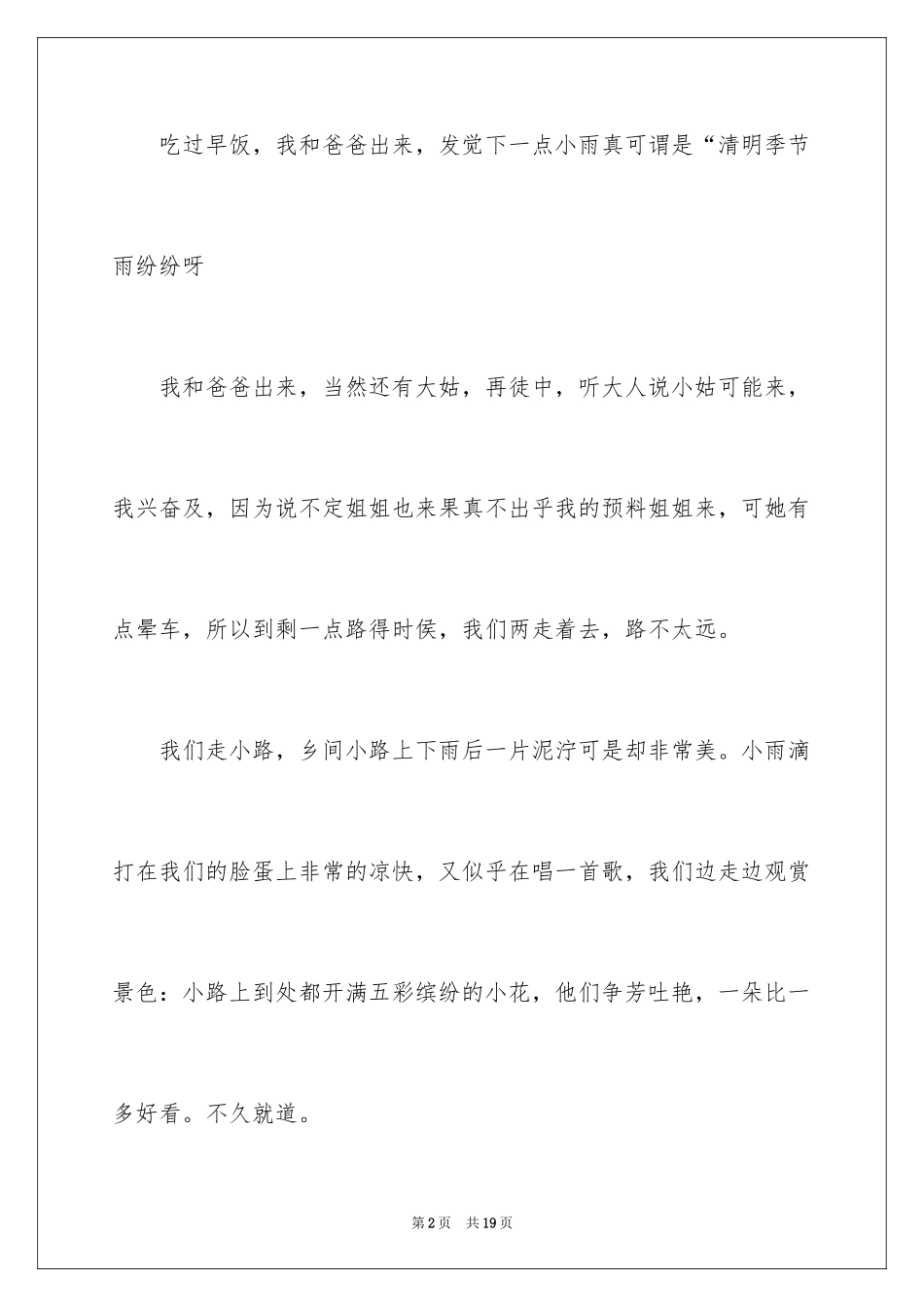 2024四年级清明作文_3_第2页
