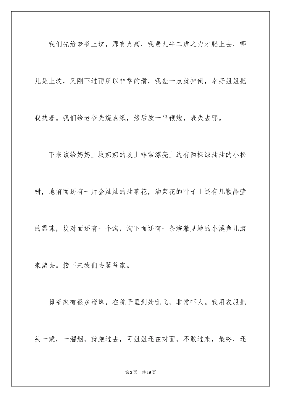 2024四年级清明作文_3_第3页