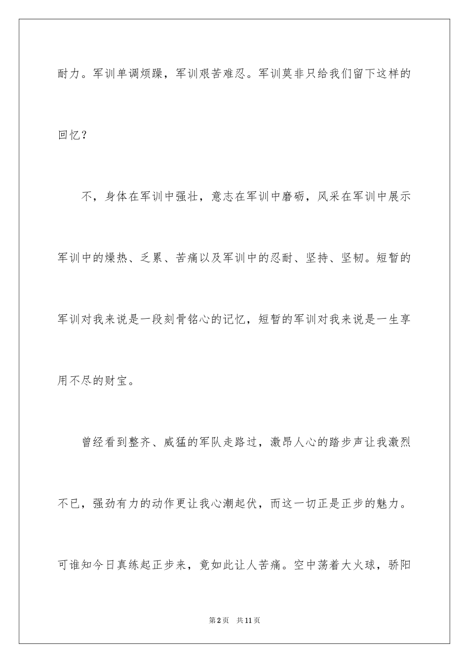 2024军训周记初一_第2页