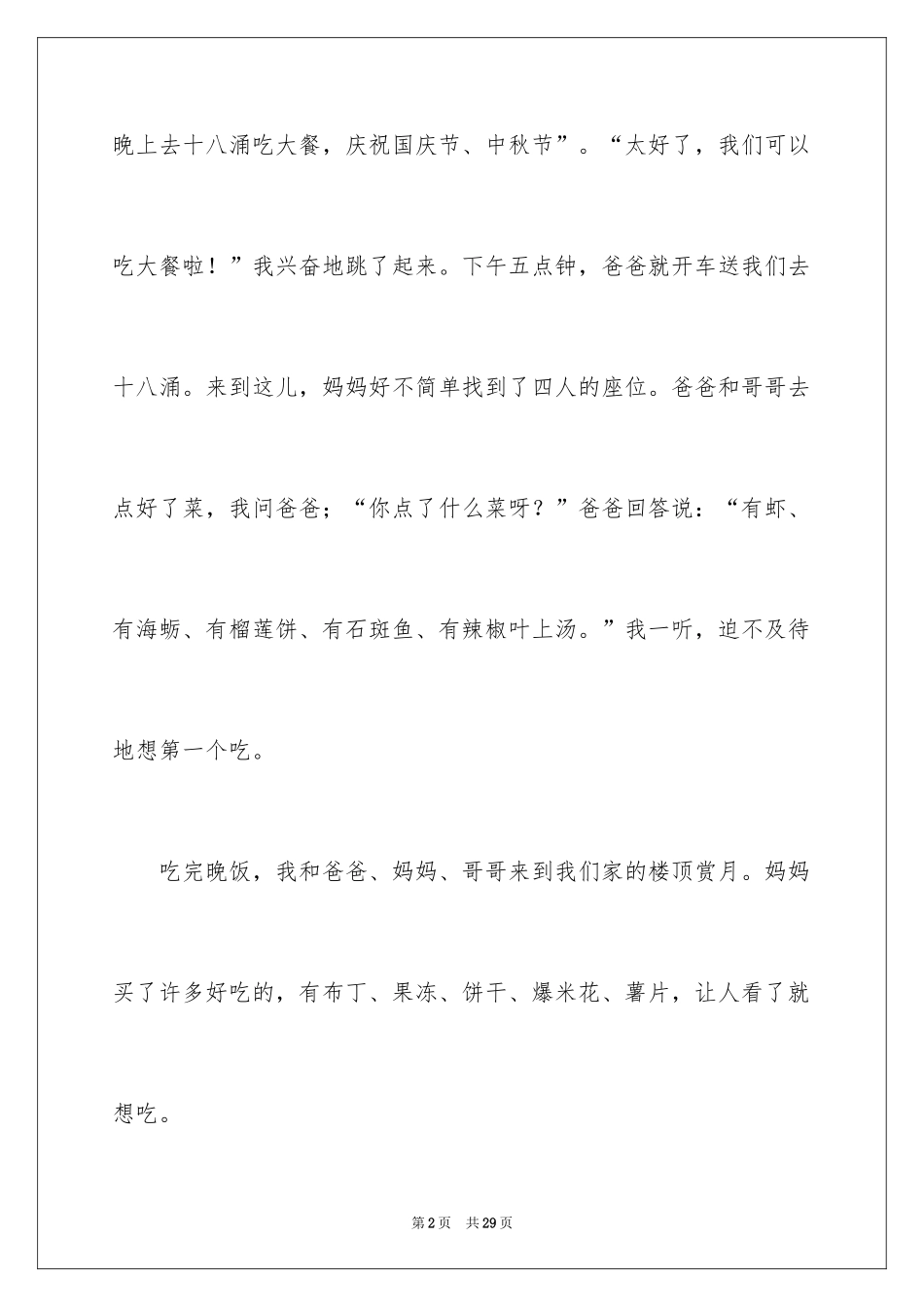 2024写国庆日记_第2页