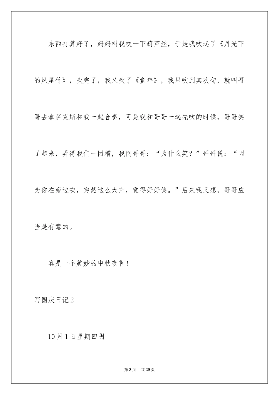 2024写国庆日记_第3页