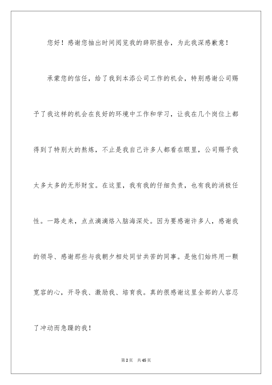 2024员工简单辞职信_13_第2页
