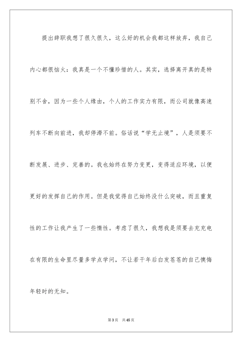 2024员工简单辞职信_13_第3页
