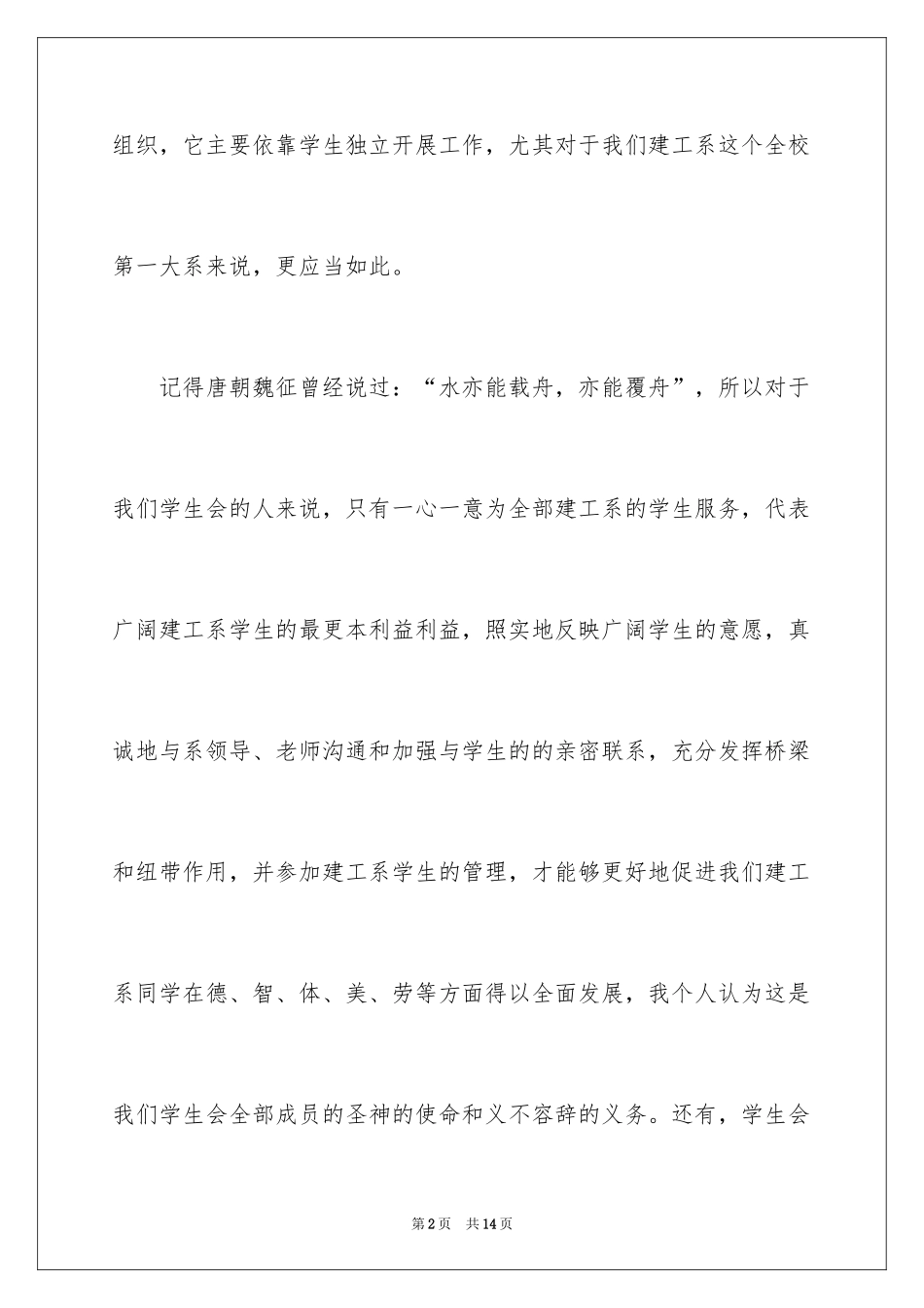 2024学生会半年的个人工作总结_第2页