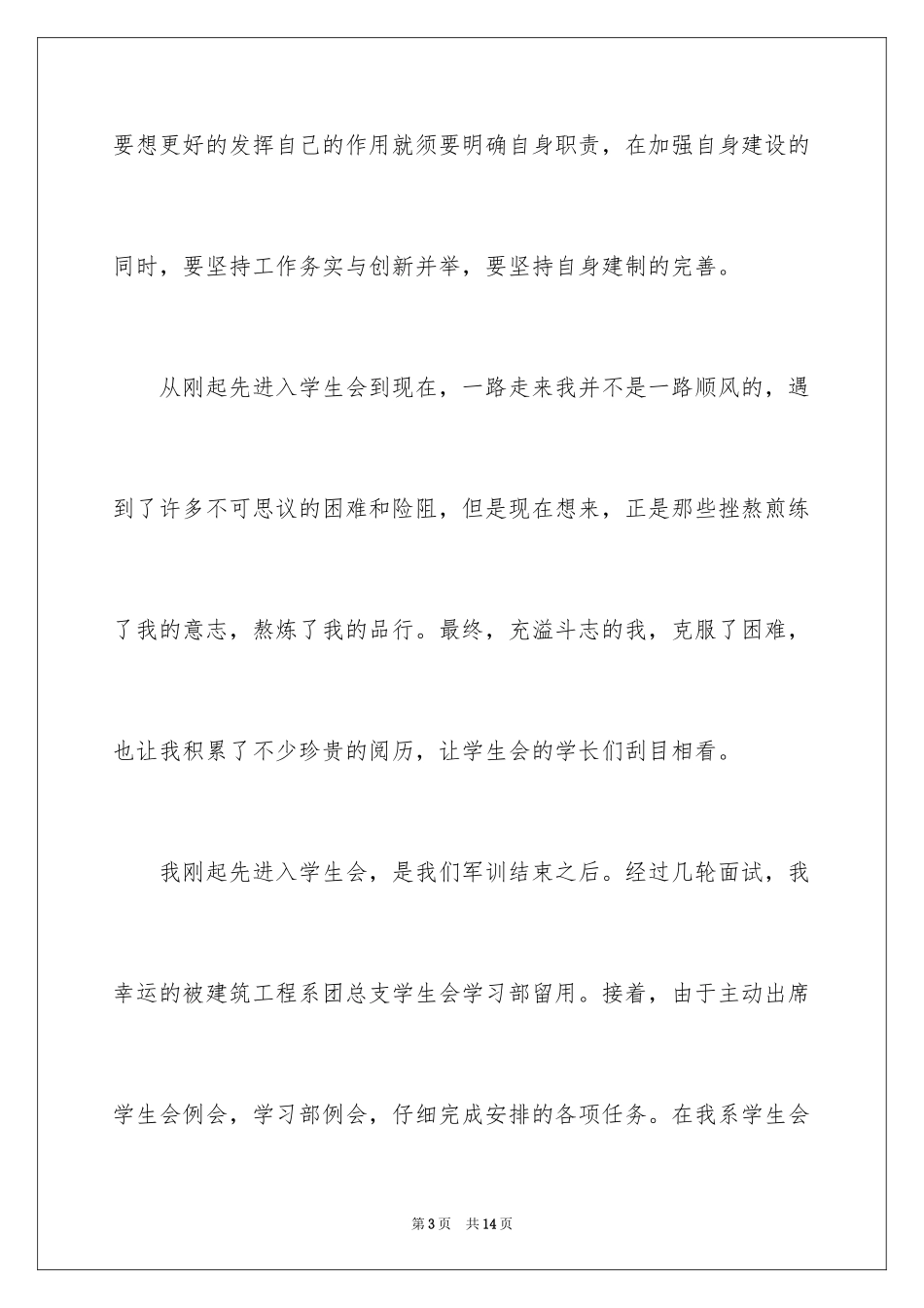 2024学生会半年的个人工作总结_第3页