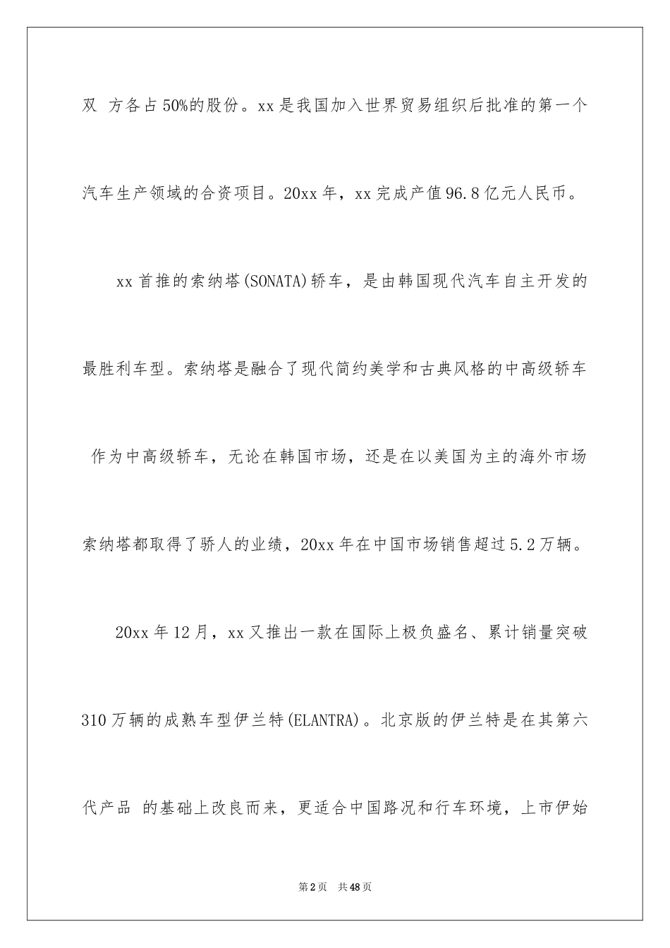 2024参观类实习报告_32_第2页