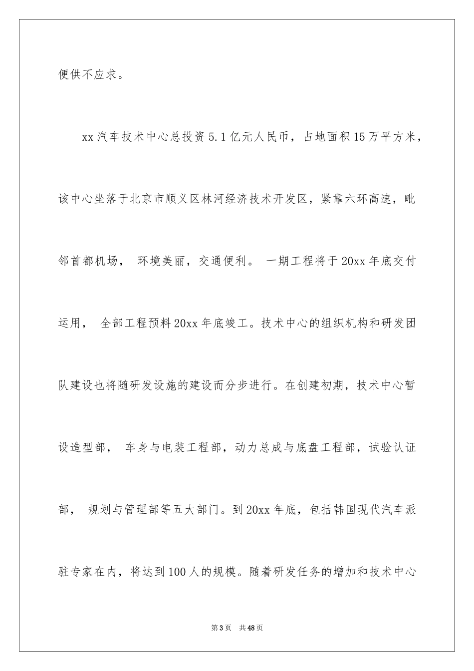 2024参观类实习报告_32_第3页