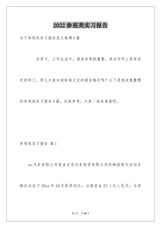 2024参观类实习报告_32