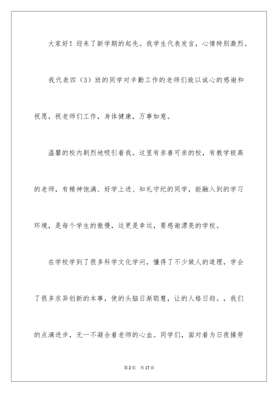 2024励志演讲稿_1557_第2页